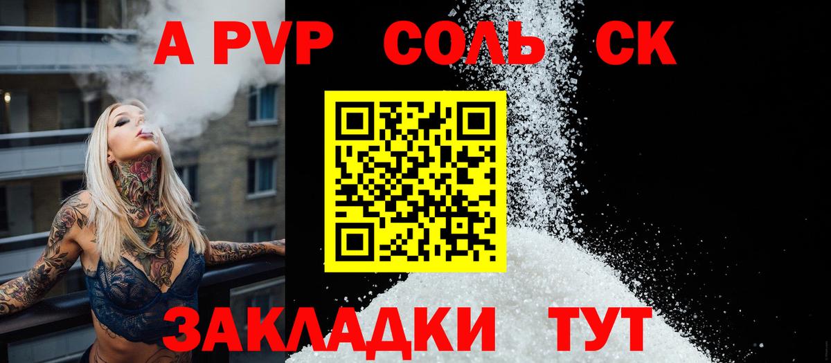 Alpha PVP  А ПВП Соль  Вход с VPN  A-PVP крисы CK  Новодвинск  A-PVP Crystall 