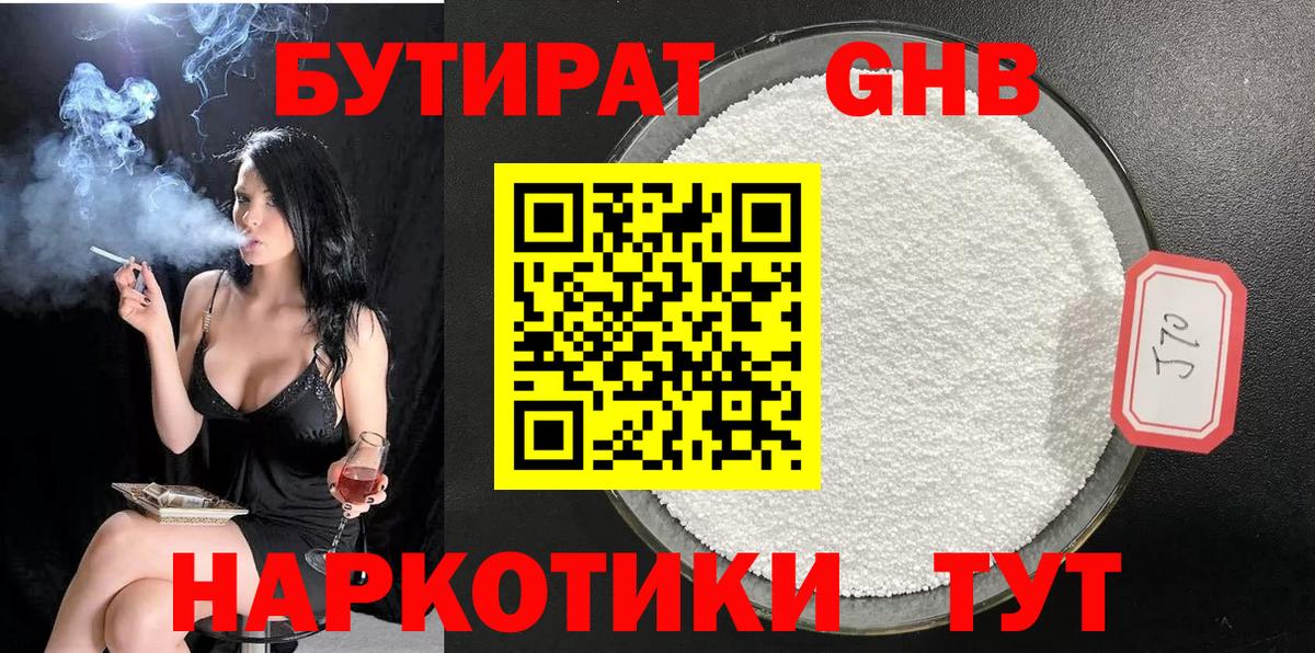 Бутират оксана Новодвинск