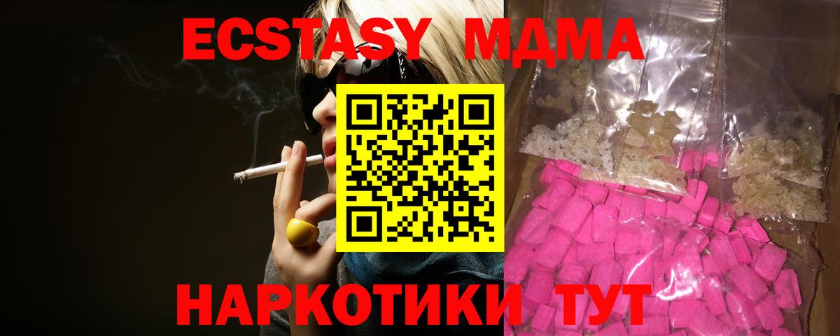 Новодвинск  МДМА кристаллы  МДМА  Вход с VPN  MDMA Molly 