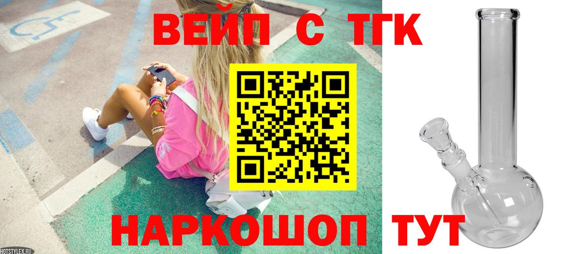 Новодвинск  ТГК вейп  Дистиллят ТГК вейп с тгк  Вход с VPN 